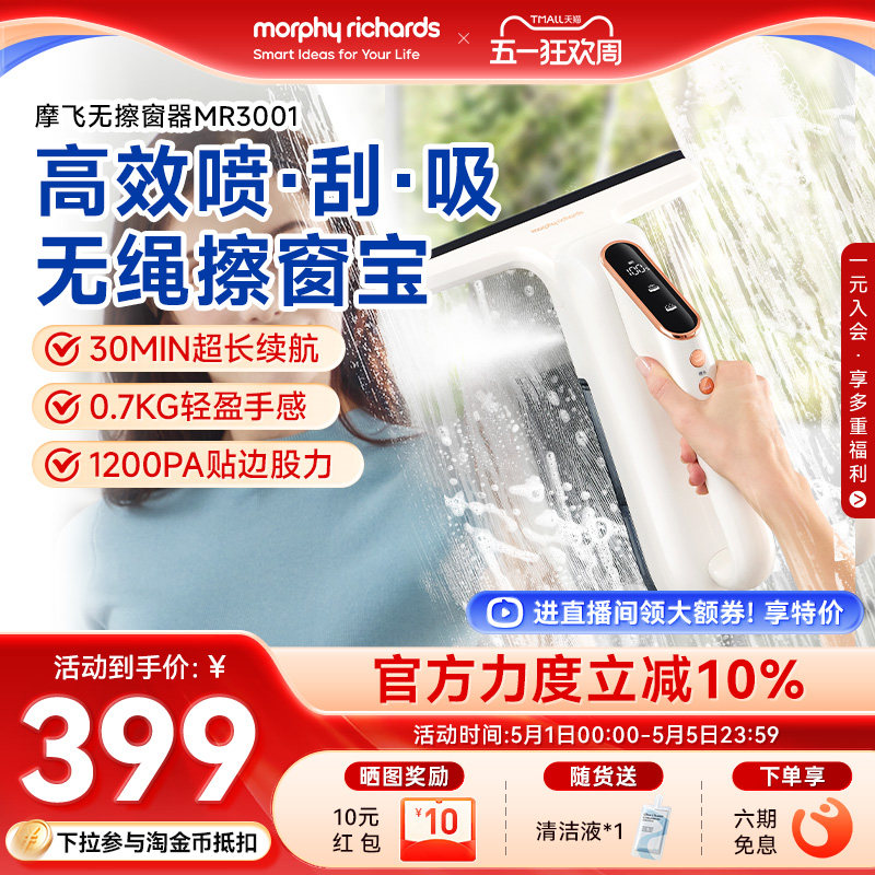 摩飞电动擦窗机器人无线家用擦窗户玻璃神器