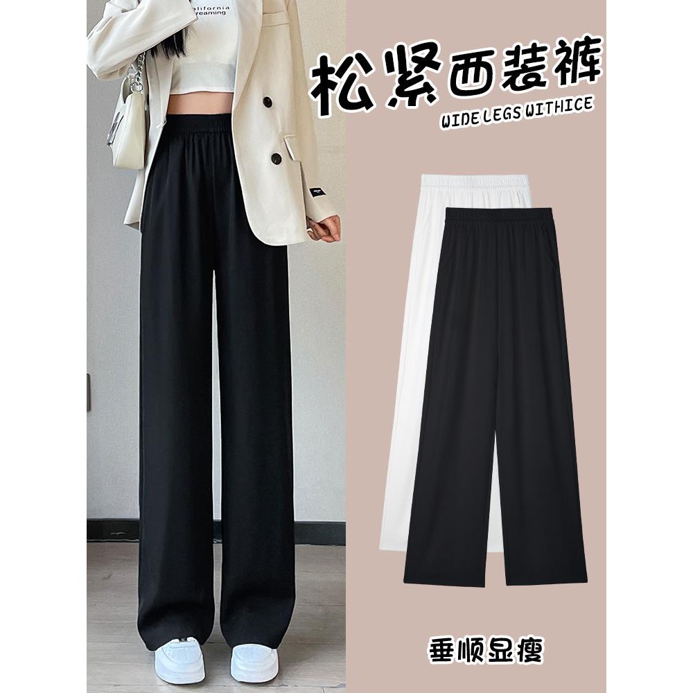 松紧腰西装裤女春秋2025年新款垂感休闲窄版直筒小个子黑色阔腿裤