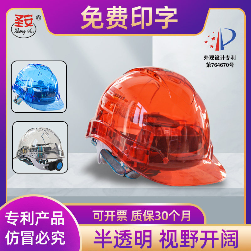 【专利产品】新款透明安全帽防砸抗压可视工地程监理电车头盔印字