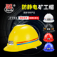 煤矿T3矿工安全帽工地劳保井下施工磨砂阻燃防静电带头灯头盔厂家