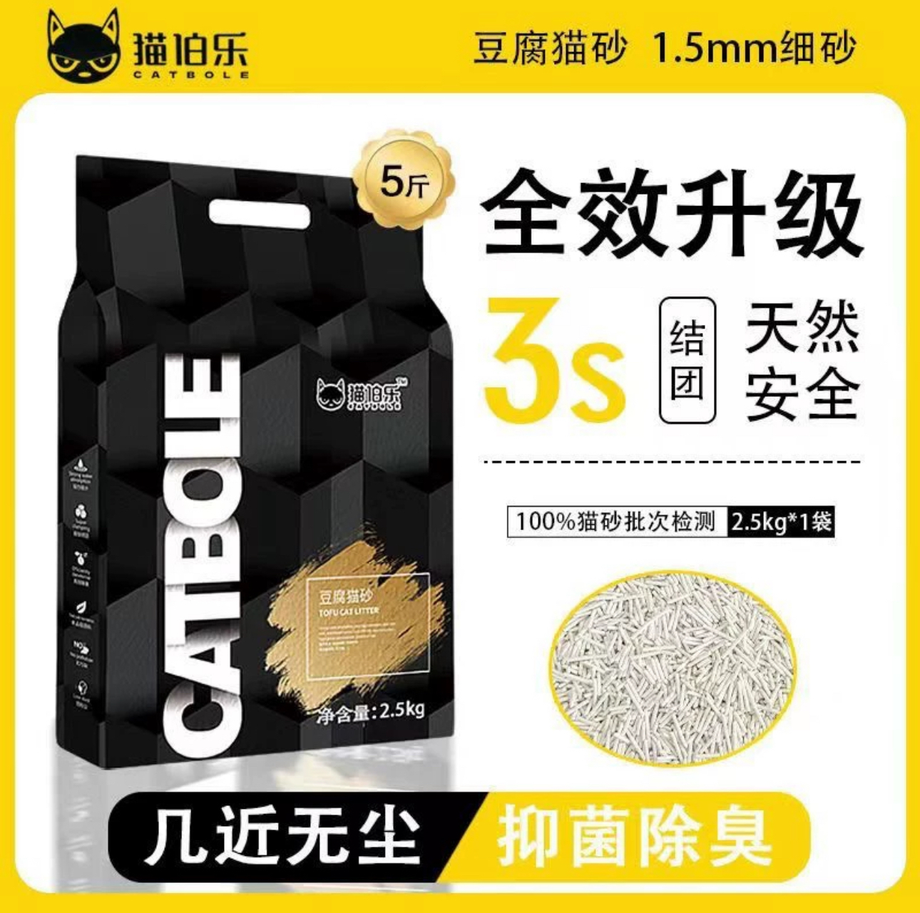 猫伯乐豆腐混合猫砂吸水结团除臭可冲马桶