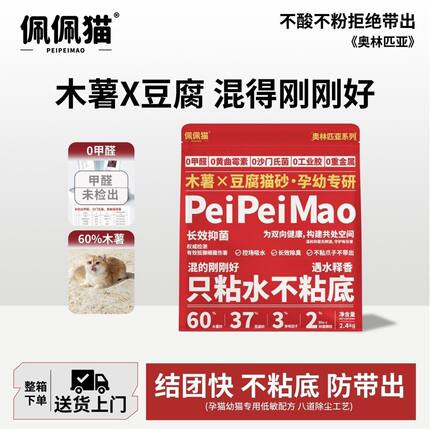 佩佩猫【60%木薯】奥林匹亚0.1m极细 不粘底更除臭不碎 2.4KG*6包