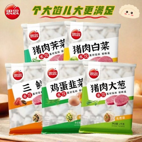 思念速冻饺子大个大馅儿实惠装