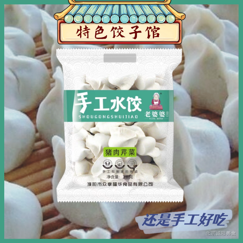 福华老婆婆手工水饺大馅儿猪肉牛肉速冻饺子外卖快餐家用餐饮3袋
