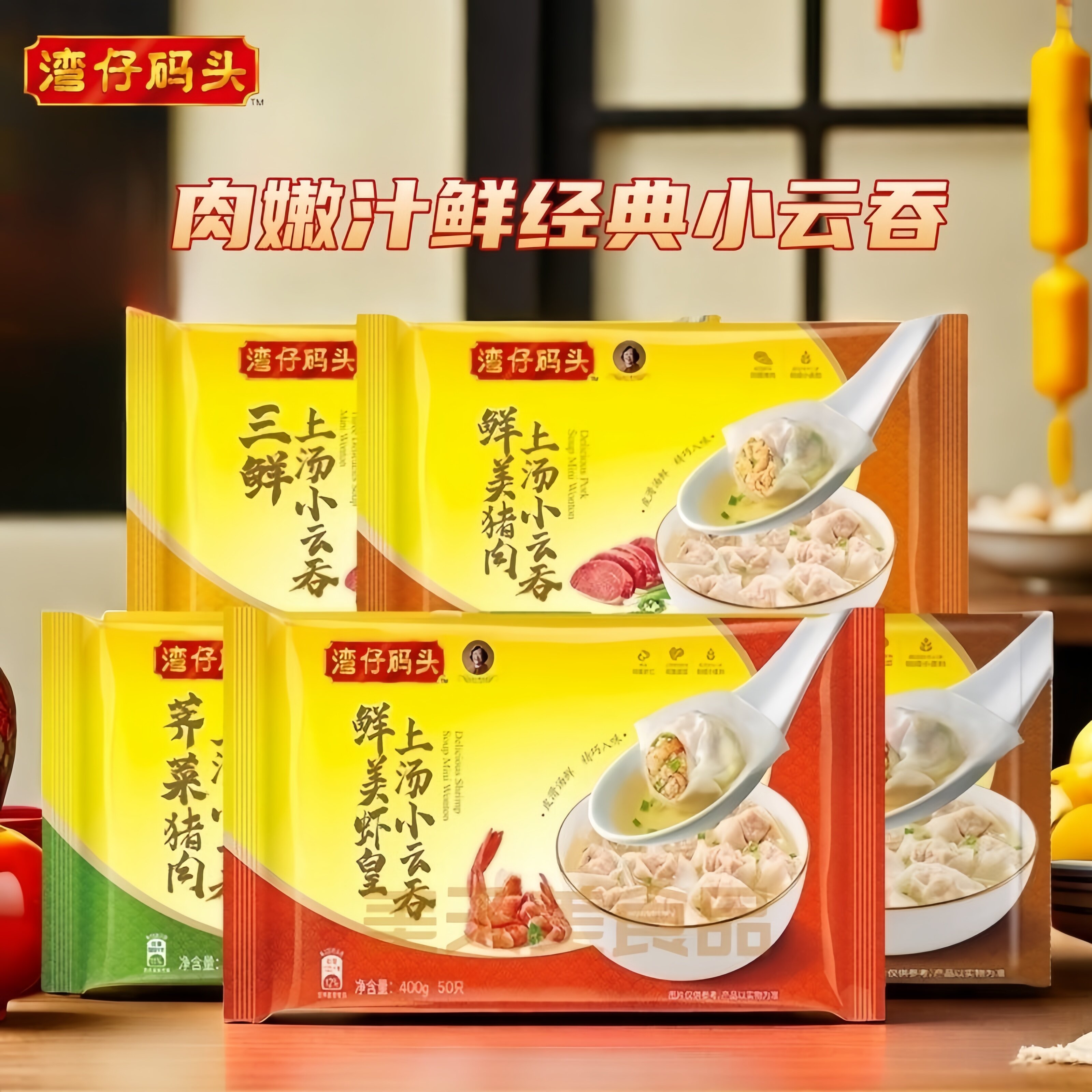 湾仔码头鲜肉荠菜三鲜小云吞2袋图片