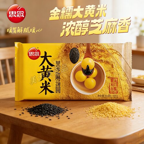 思念大汤圆黑芝麻大黄米汤圆
