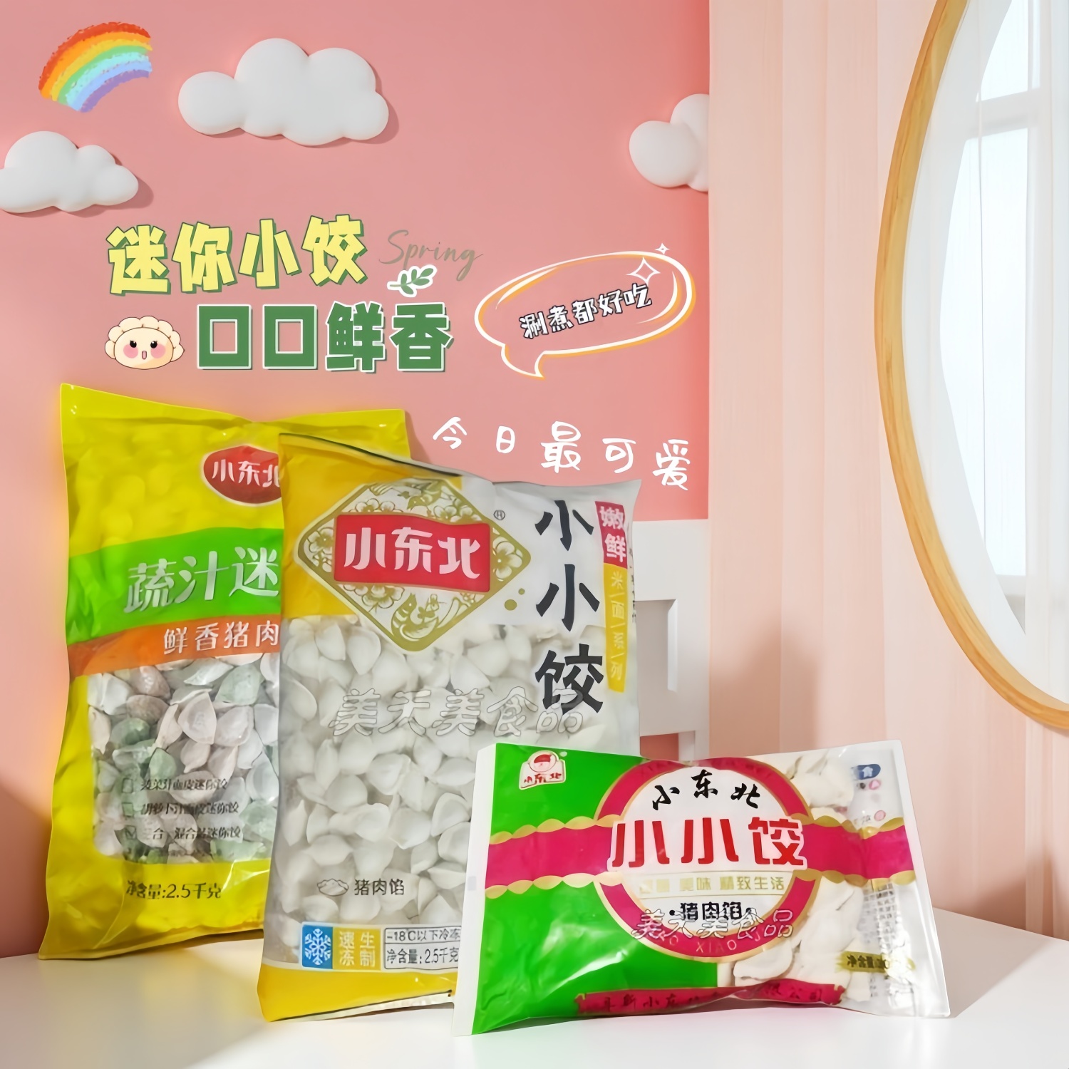 小东北小饺子迷你鲜肉香葱好品质