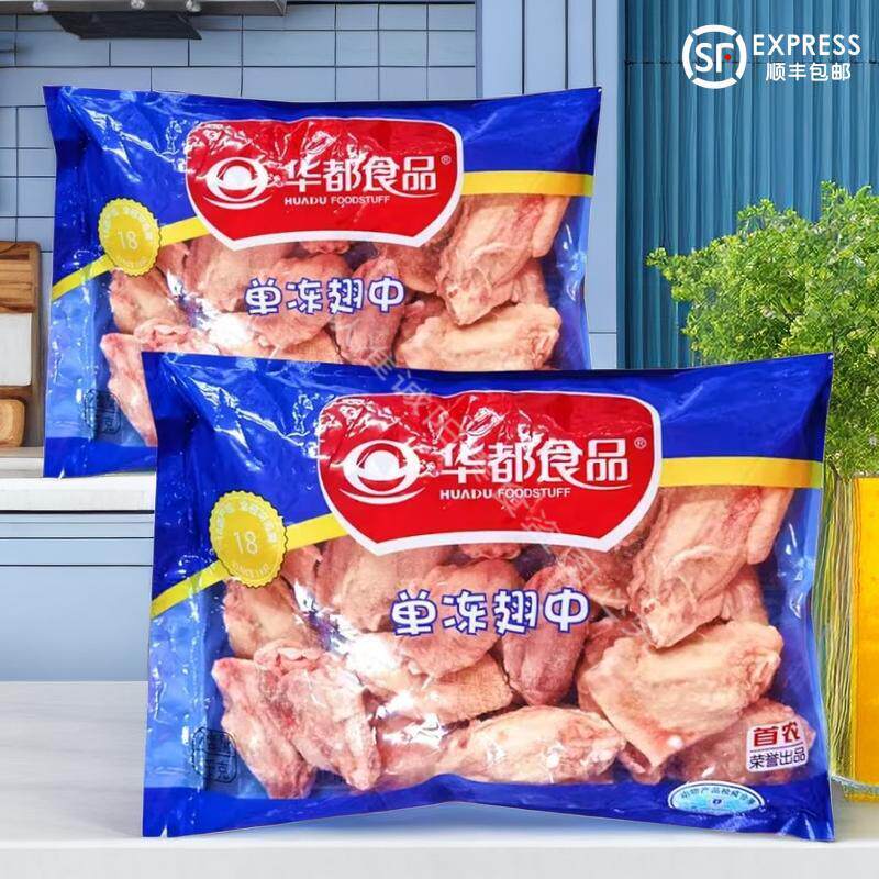 华都单冻鸡翅中新鲜冷冻生鸡翅鸡中翅烧烤串可乐鸡翅清真食品2袋怎么样,好用不?