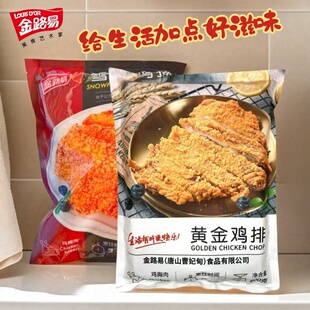 金路易黄金鸡排雪花鸡排裹粉鸡胸肉半成品油炸小吃鸡扒汉堡片2袋