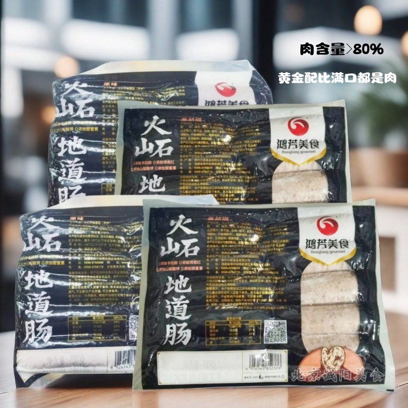 鸿芳烤肠纯肉火山石香肠脆皮黑胡椒猪肉地道肉肠热狗空气炸锅食材,粮油调味/速食/干货/烘焙,香肠/腊肠/烤肠,淘宝优惠券,粉丝福利购,淘宝优惠卷