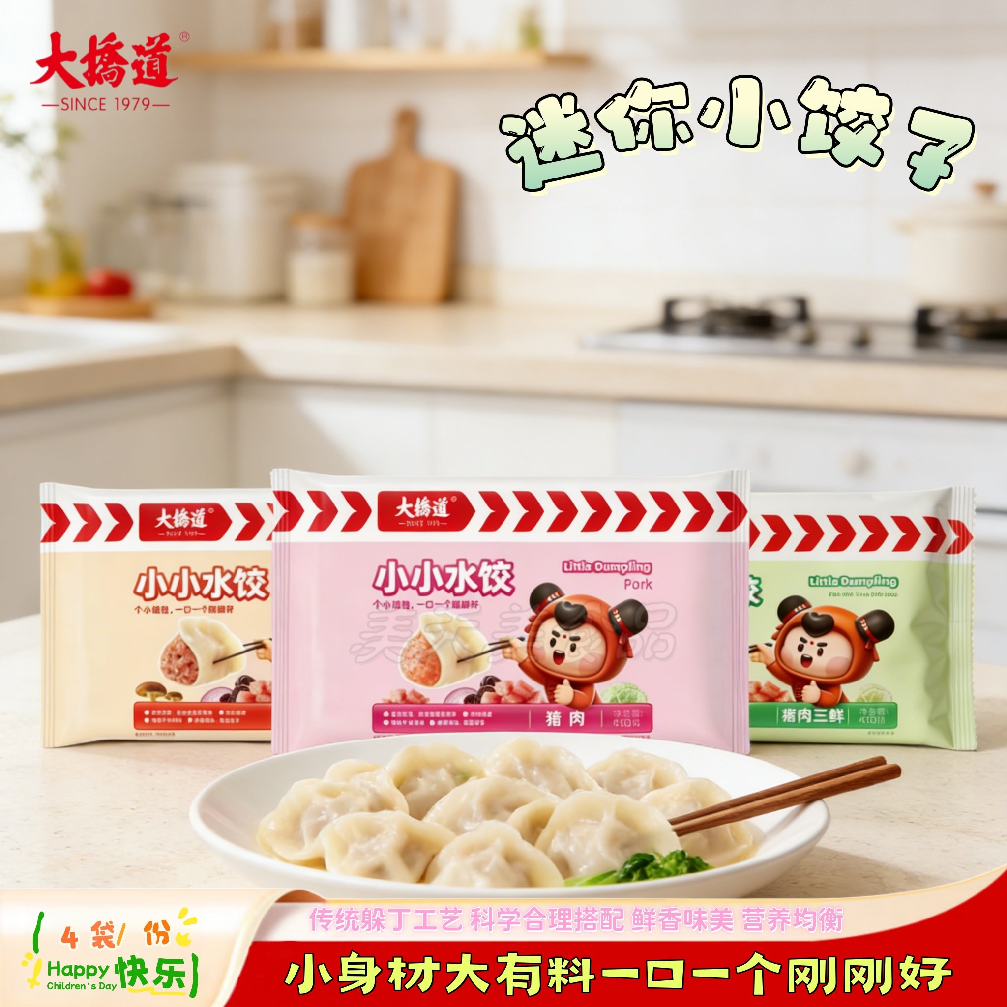 天津大桥道迷你小小饺子猪肉/三鲜/香菇儿童早餐营养水饺速食4袋
