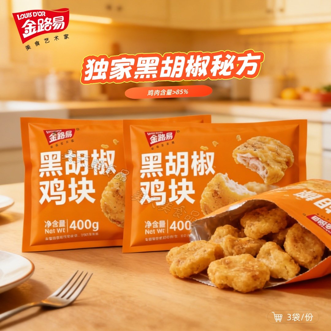 金路易黑胡椒鸡块裹粉速冻炸鸡半成品鸡肉空气炸锅油炸小吃3袋,水产肉类/新鲜蔬果/熟食,鸡肉/鸡肉制品,淘宝优惠券,粉丝福利购,淘宝优惠卷