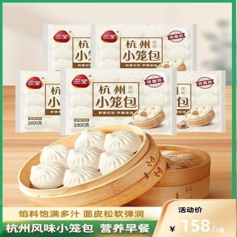 三全小笼包速冻半成品杭州风味发面猪肉小笼包面点包子早晚餐4袋,粮油调味/速食/干货/烘焙,包点,淘宝优惠券,粉丝福利购,淘宝优惠卷