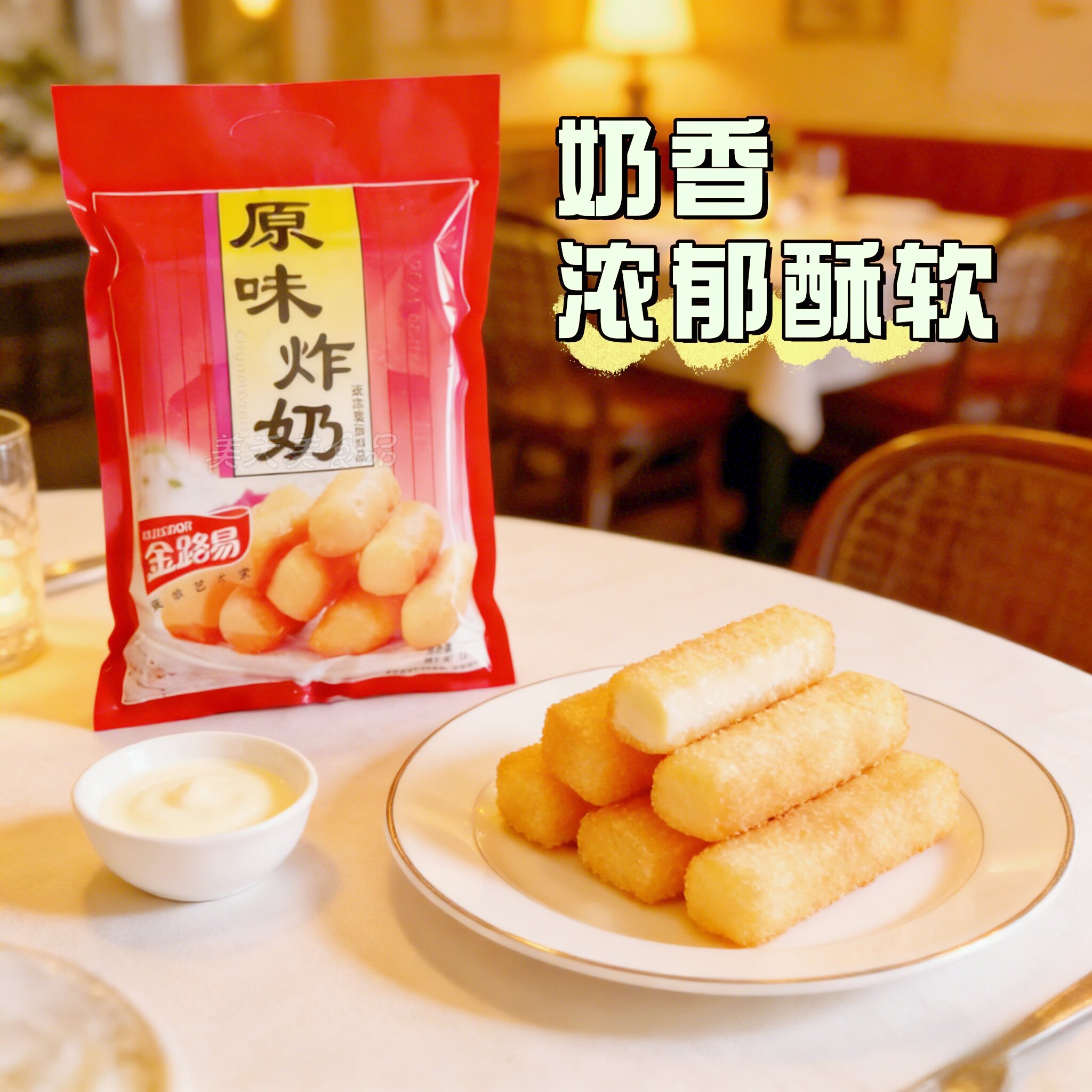 金路易脆皮原味椰味炸鲜奶奶茶店半成品小吃甜食油炸食品炸奶 2袋