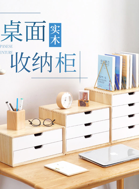 实木桌面抽屉式多层物品储物柜子办公室A4纸整理盒收纳北欧风格