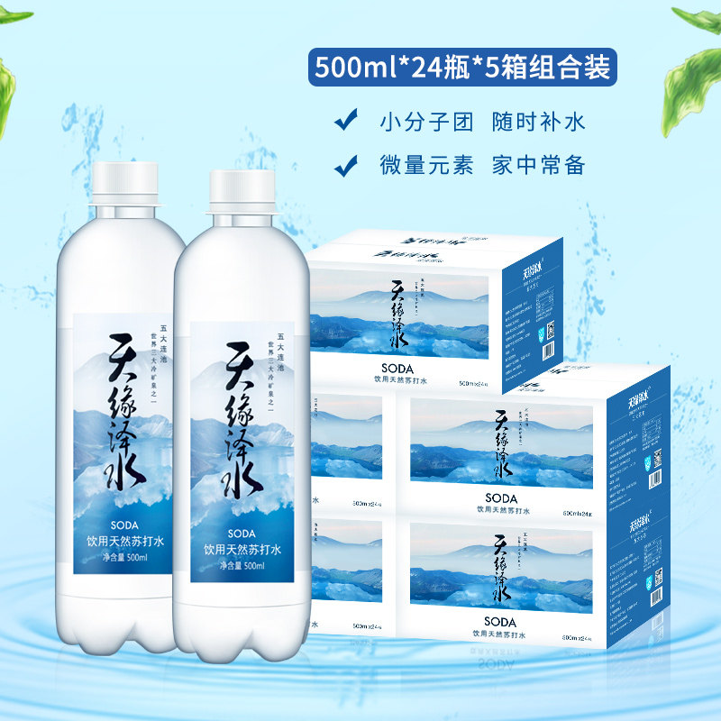 天缘泽水500ml备孕天然苏打水