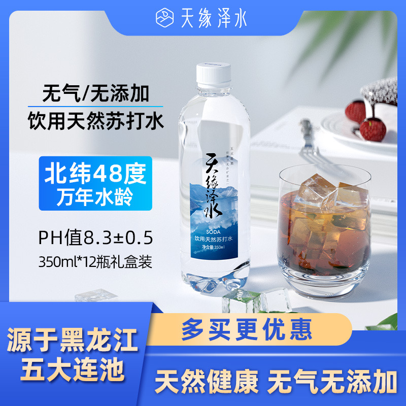 350ml礼盒装天然苏打水整箱12