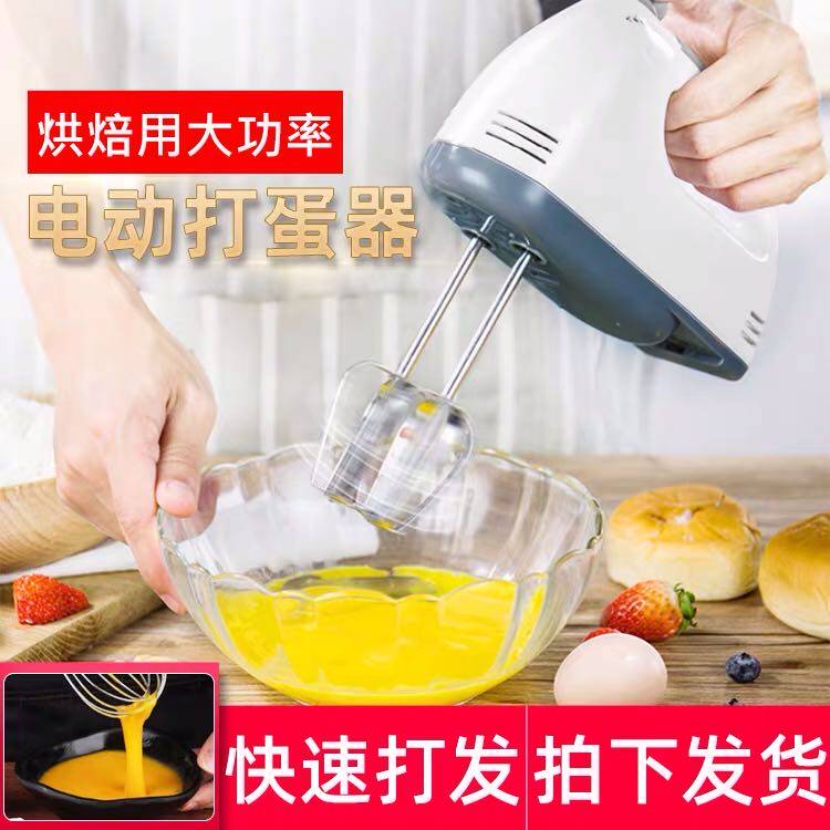 电动打蛋器家用大功率手持式打蛋机小型打奶油烘焙和面搅拌器包邮