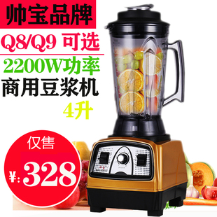 帅宝Q8商用豆浆机现磨无渣4L大马力沙冰搅拌机电脑版 Q9破壁料理机