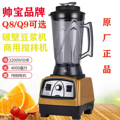 帅宝商用豆浆机多功能破壁料理机
