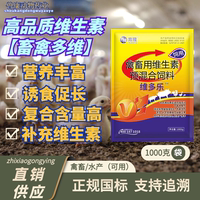 電解多維獸用維生素禽用電解質豬牛羊雞鴨鵝鴿誘食促長抗應激多維