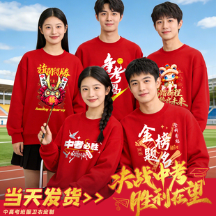 百日誓师大会卫衣定制红色送考中考高考加油毕业班服团队团建服装