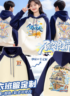 体育节卫衣定制外套印logo初中小学生运动会开幕式班服活动服套装