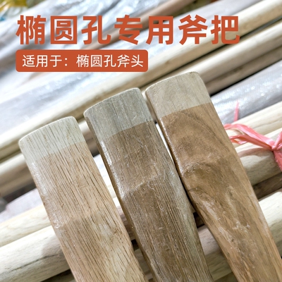 东北斧专用40cm手柄木柄实木斧头把消防斧长60cm90cm斧柄青冈斧把