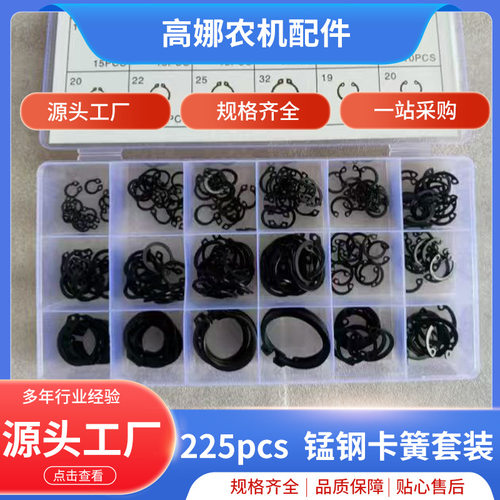 225pcs锰钢卡簧套装锰钢黑色c型内卡开口卡环弹性挡圈孔用卡簧