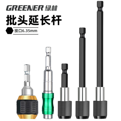 绿林六角柄快速转换接头批头套筒转换器手电钻电钻接杆电动转换头