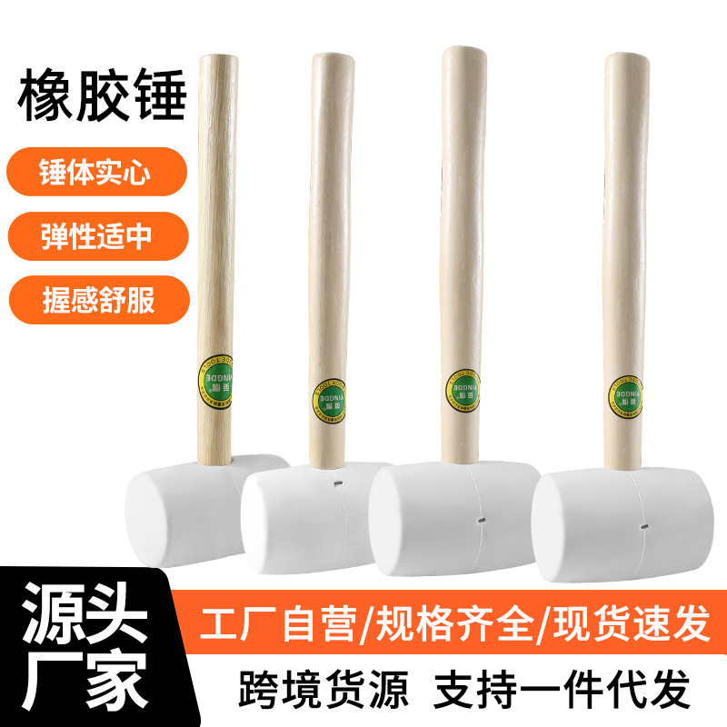 橡皮锤木柄白色橡胶锤铺贴瓷砖装修用rubber hammer锤安装锤跨境