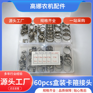跨境8-29喉箍40pcs盒装卡箍接头美式喉箍管卡油管管夹8-38mm套装