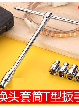 T型套筒扳手工具大全丁字杆L型美的热水器排污口炮筒套管套头套装