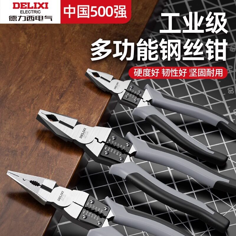 德力西钢丝钳多功能老虎钳斜口钳7寸9寸尖嘴钳万能钢丝钳电工专用图片
