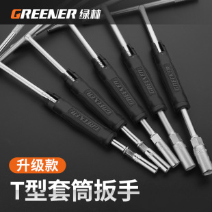绿林t型套筒扳手工具手动水槽火花塞万能多功能汽修维修工具套装