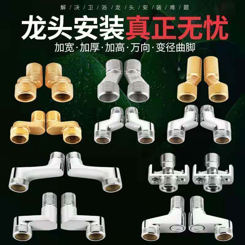 淋浴龙头配件花洒加长高厚变径曲脚弯脚偏心螺丝拐脚弯角曲角接头