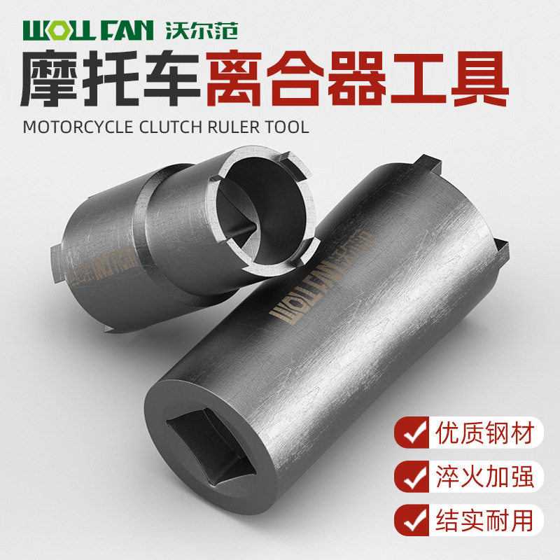 摩托车维修工具 GY6 50 CG125 JH70双头离合器片螺母帽拆卸工具