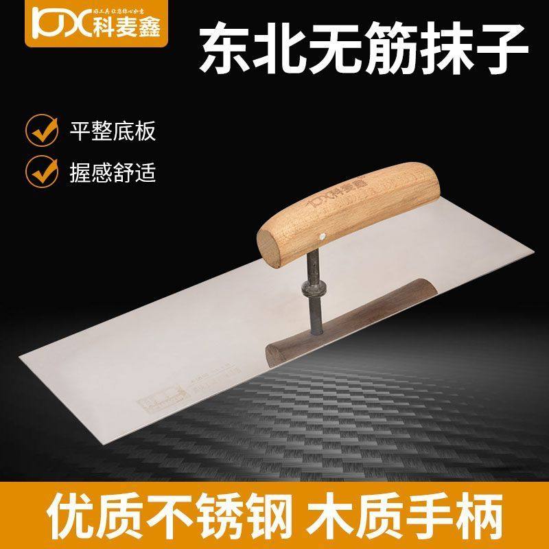 科麦鑫不锈钢加厚抹泥刀东北无筋抹子瓦工贴瓷砖抹灰刀木柄抹泥刀