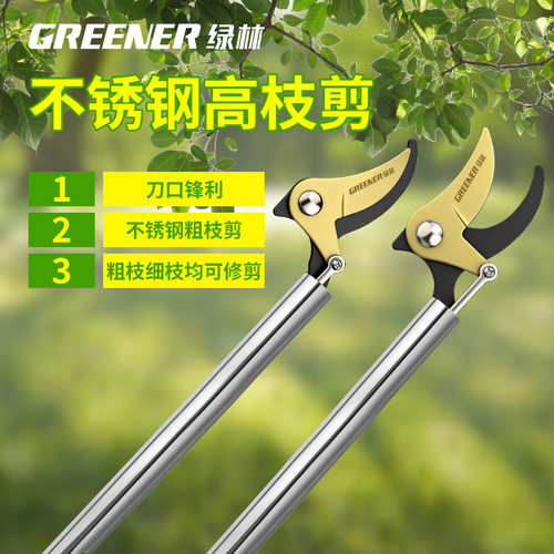 绿林高枝剪树枝专用剪刀修枝剪高空果树长杆修剪器伸缩摘果神器