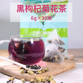 黑枸杞菊花茶包 青海黑枸杞三角茶包袋泡茶组合养生花草茶6g 30泡