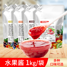 德馨浓缩果酱奶茶店专用果泥草莓芒果百香果水蜜桃商用原料水果茶
