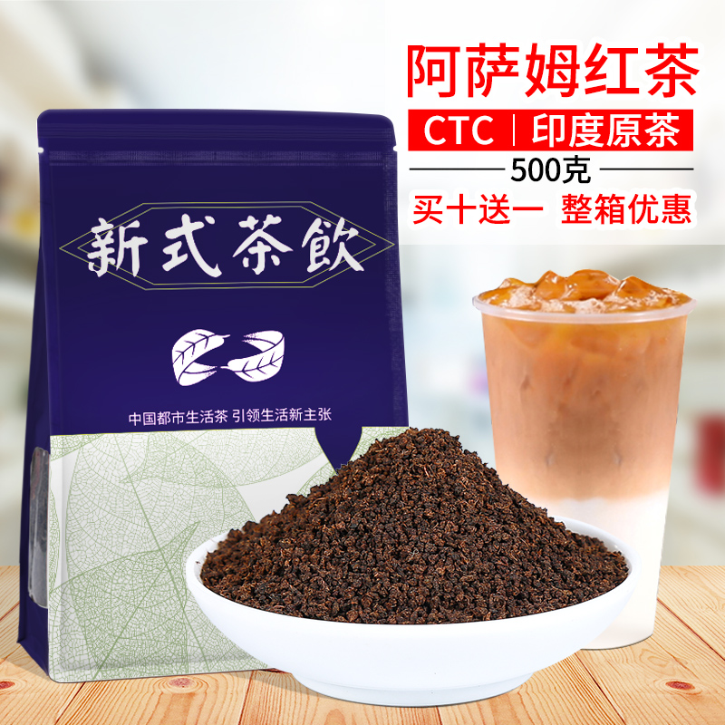 印度阿萨姆红茶奶茶店专用茶叶ctc 港式台式珍珠奶茶商用原料浓香