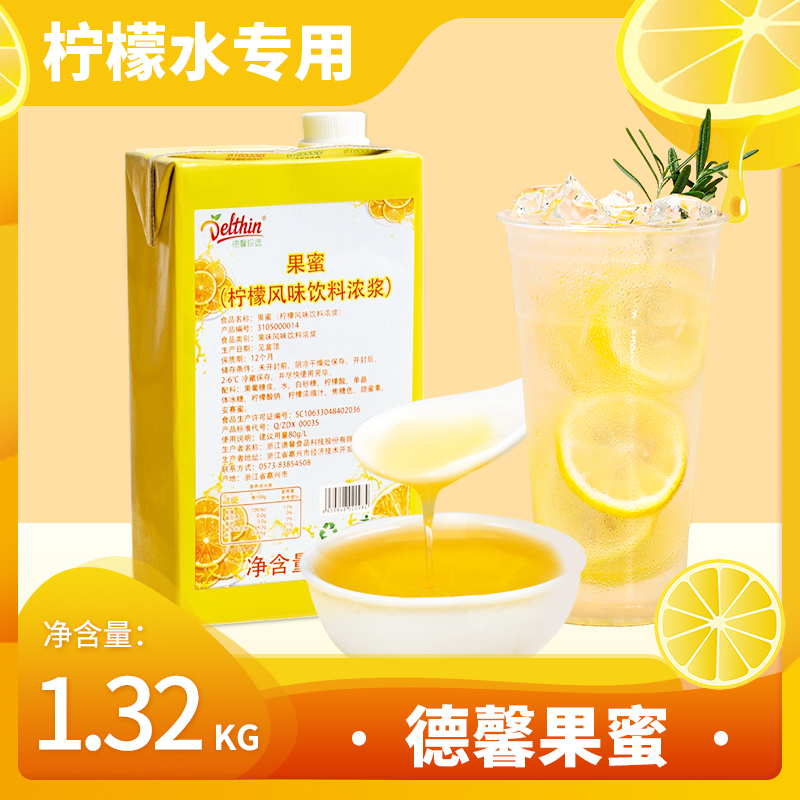 德馨果蜜冰鲜柠檬水专用奶茶店商用家用手打柠檬茶盒装浓缩汁原料