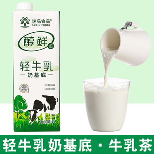 速品轻牛乳奶基底奶茶店专用轻乳茶非氢化替代奶精牛奶商用基底乳