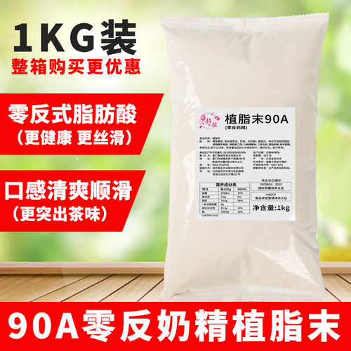 零反式脂肪酸奶精清香型植脂末