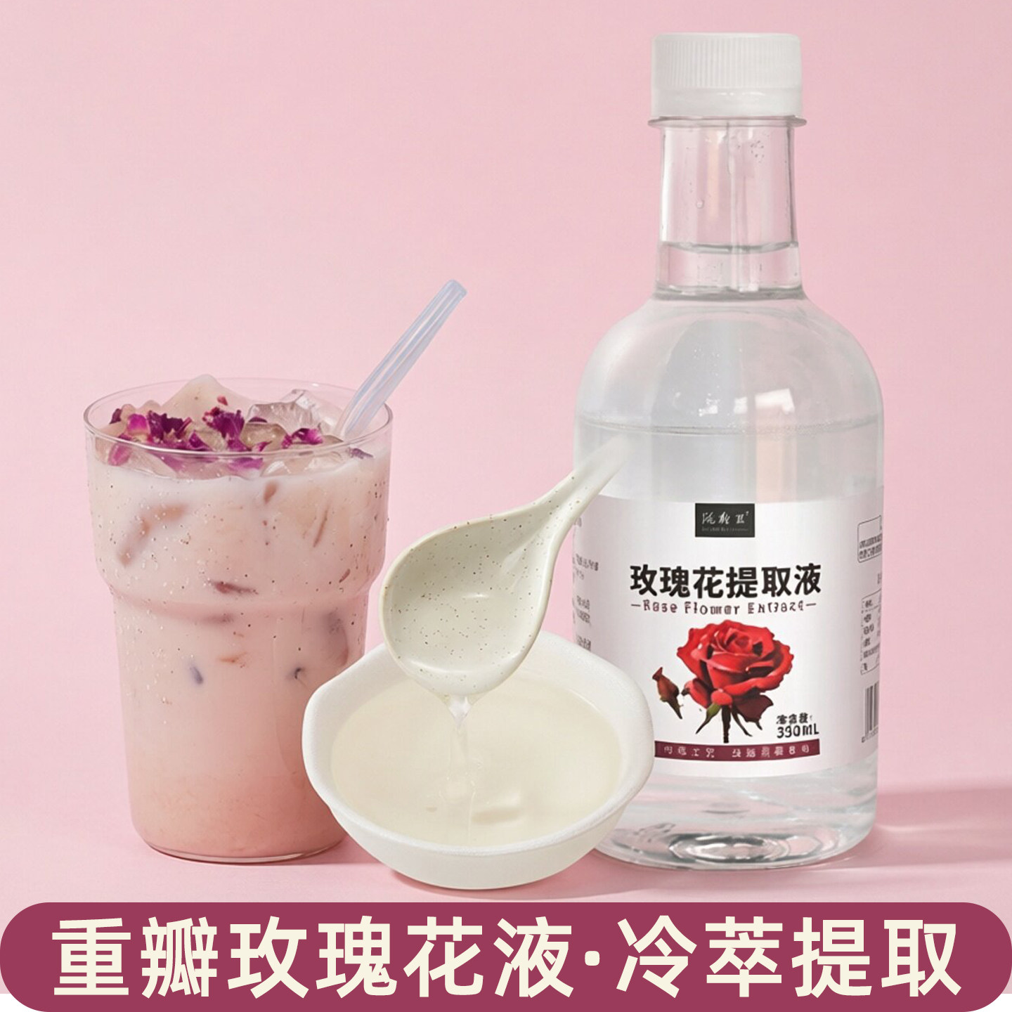 玫瑰花提取液咖啡奶茶20拿铁专用重瓣红玫瑰冷萃花液可食用浓缩液