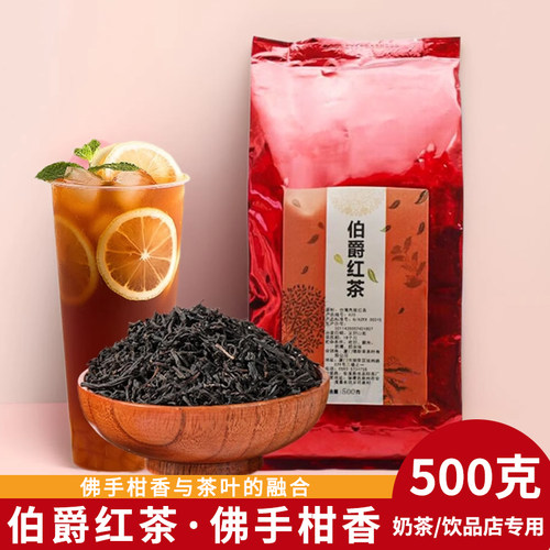 A20伯爵红茶佛手柑风味商用茶叶