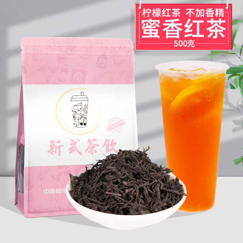 蜜香红茶奶茶店专用柠檬红茶原料