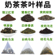 奶茶店专用茶叶试喝装 小样散茶三角茶包多口味可选商用原料 样品装