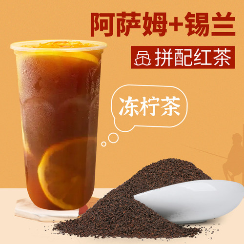 特浓手打柠檬锡兰红茶阿萨姆红茶